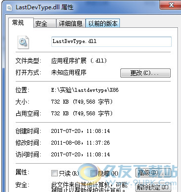 lastdevtypedll截图1