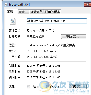 hidservdll截图1