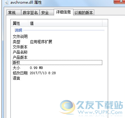 avchromedll截图1