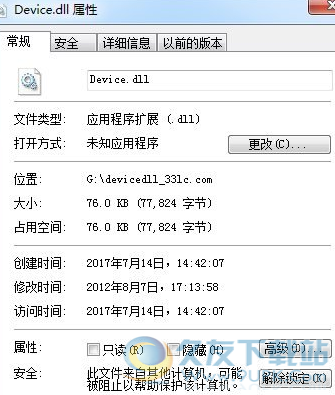 devicedll截图1