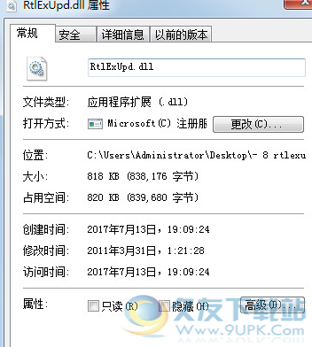 rtlexupddll截图1