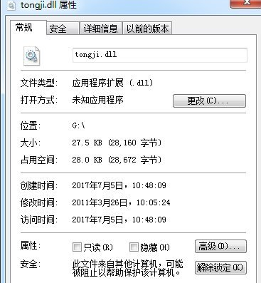 tongjidll截图1