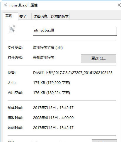 ntmsdbadll截图1