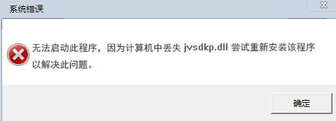 jvsdkpdll截图1