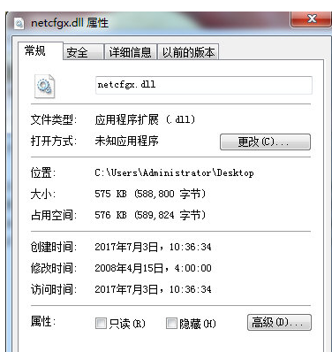 netcfgxdll截图1