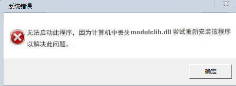 modulelibdll截图1