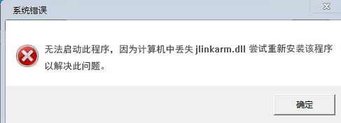 jlinkarmdll截图1