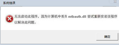 mtbauthdll截图1