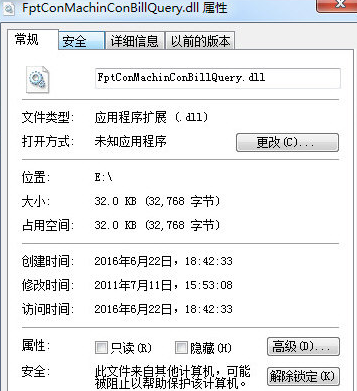 FptConMachinConBillQuerydll截图1