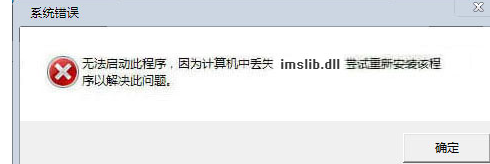 imslibdll截图1