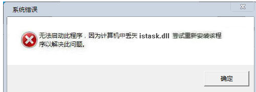 istaskdll截图1