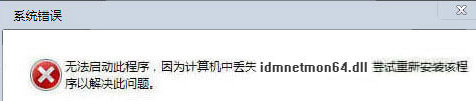 idmnetmondll截图1