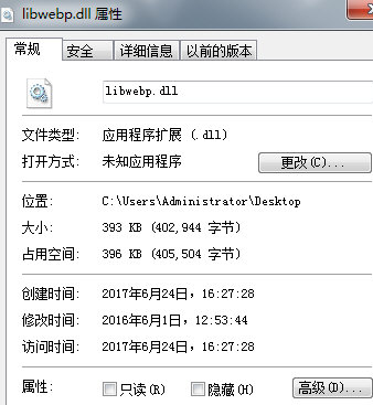 libwebpdll截图1