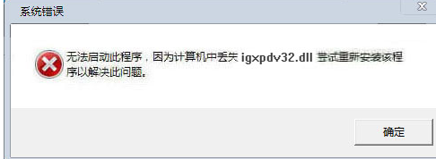 igxpdvdll截图1