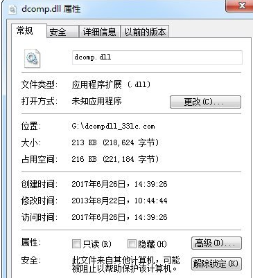 dcompdll截图1