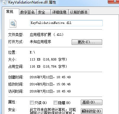 keyvalidationnativedll截图1