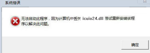 icuiodll截图1