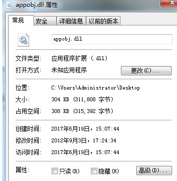 appobjdll截图1