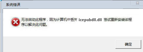 icepubdlldll截图1