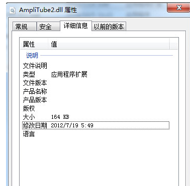 amplitubedll截图1