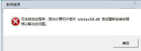 ictclasdll截图1