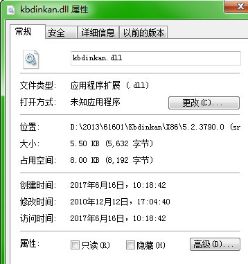 KbdinkanDll截图1