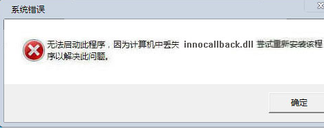innocallbackdll截图1
