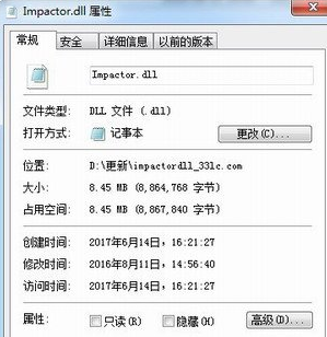 impactordll截图1