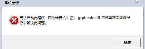 grphcalcdll截图1