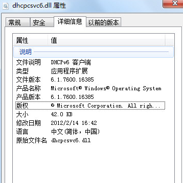 dhcpcsvcdll截图1