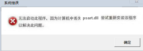 psartdll截图1
