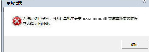 exsmimedll截图1