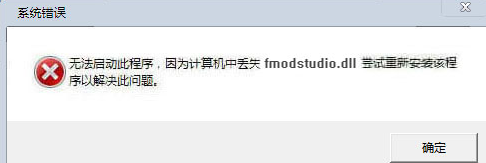 fmodstudiodll截图1