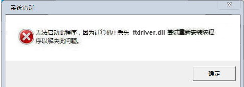 ftdriverdll截图1