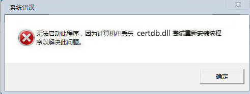 certdbdll文件截图1