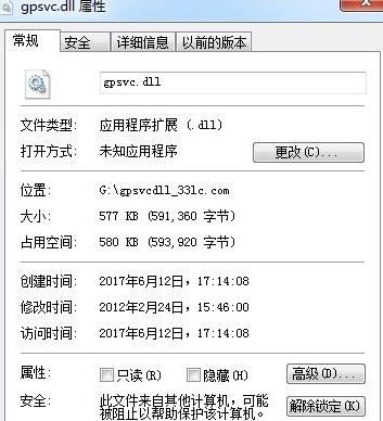 gpsvcdll截图1