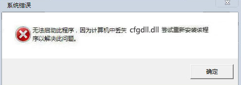 cfgdlldll截图1
