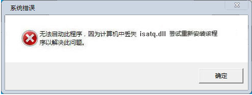 isatqdll截图1