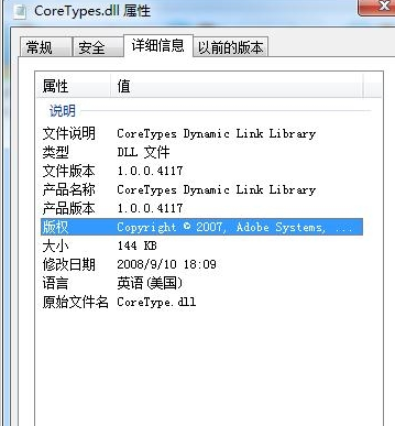 coretypesdll截图1