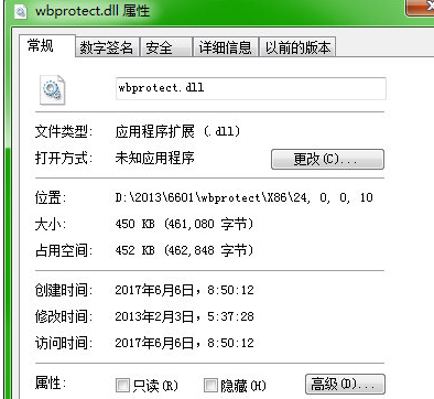 wbprotectdll截图1