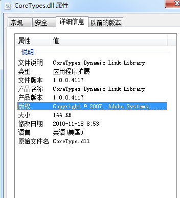 coretypesdll截图1