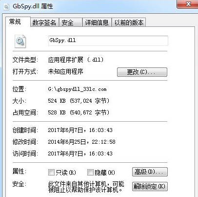 gbspydll截图1