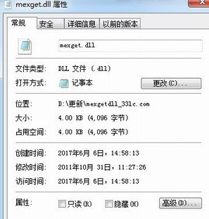 mexgetdll截图1