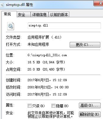 simptcpdll截图1