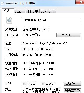 vmwarestringdll截图1