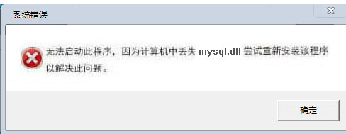mysqldlldll截图1