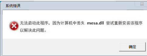 mesadll截图1