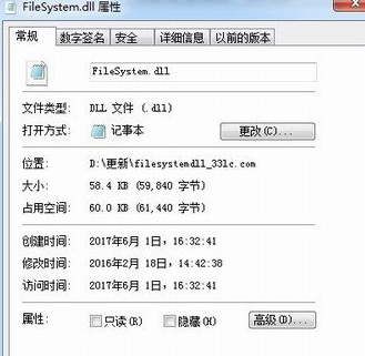 filesystemdll截图1