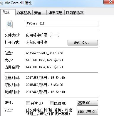 vmcoredll截图1