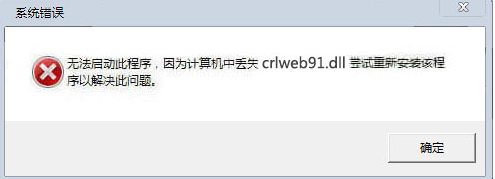 crlwebdll截图1